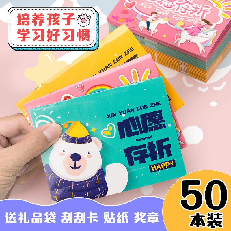 心愿存折小学生定制积分卡盖章印章收集本儿童幼儿园贴纸孩子学习