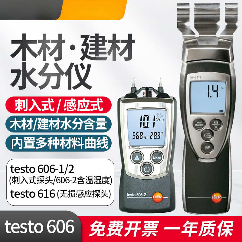 德图testo606-1-2木材湿度水分检测仪建筑材料木板检测测定含水率