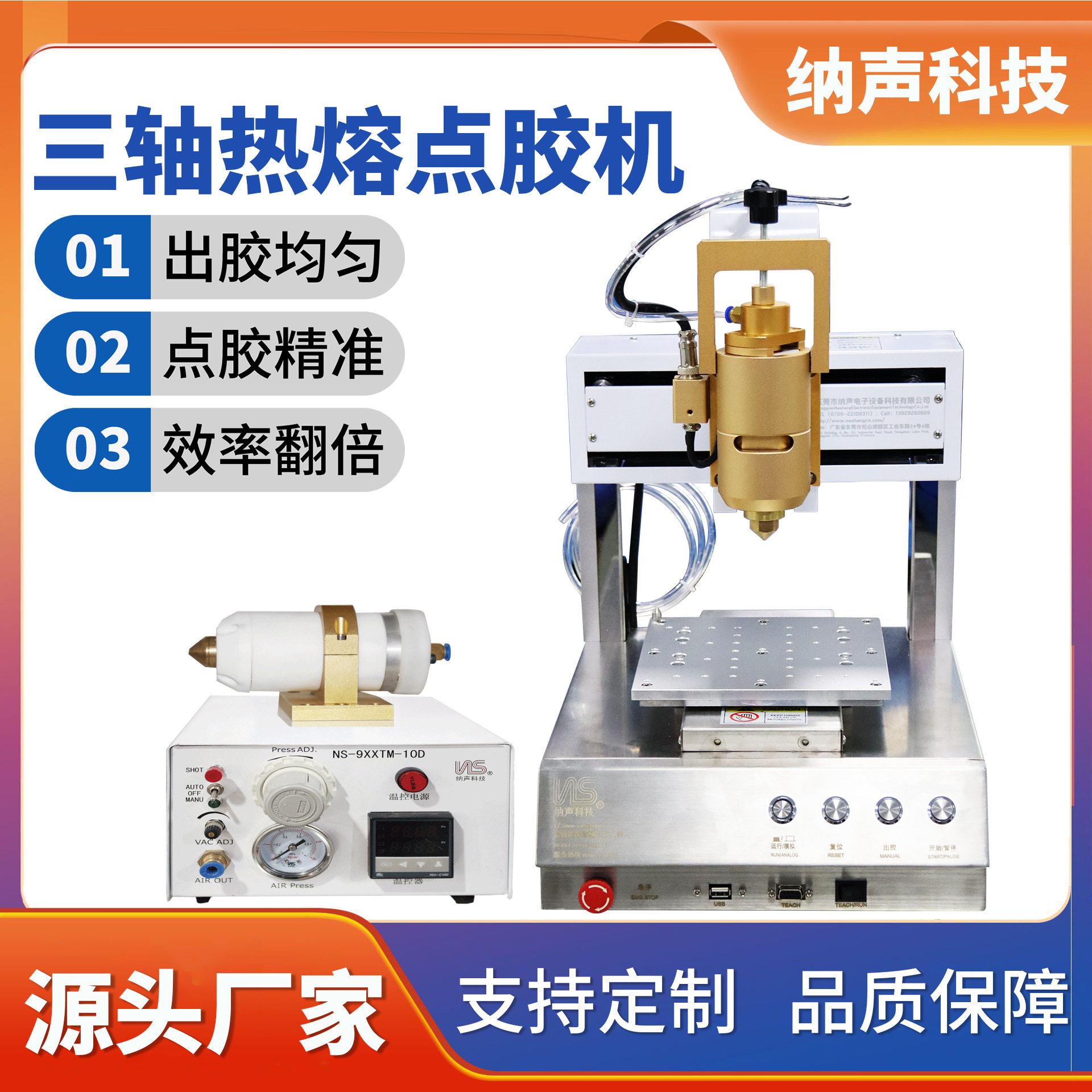 纳声科技桌面式全自动点胶机PUR点胶机混合灌胶机三轴热熔点胶机