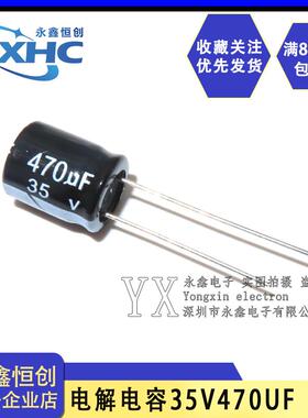 35V470UF 直插10*13 470UF/35V 电解电容 一包500个=55元