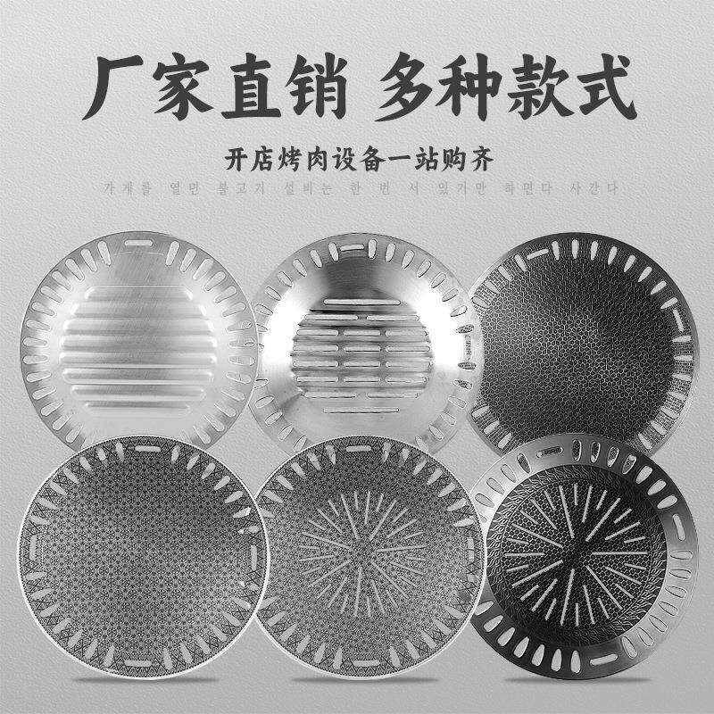 韩式不锈钢烧烤盘麦饭石不沾烤盘圆形炭烤肉篦子韩式商用碳烤盘