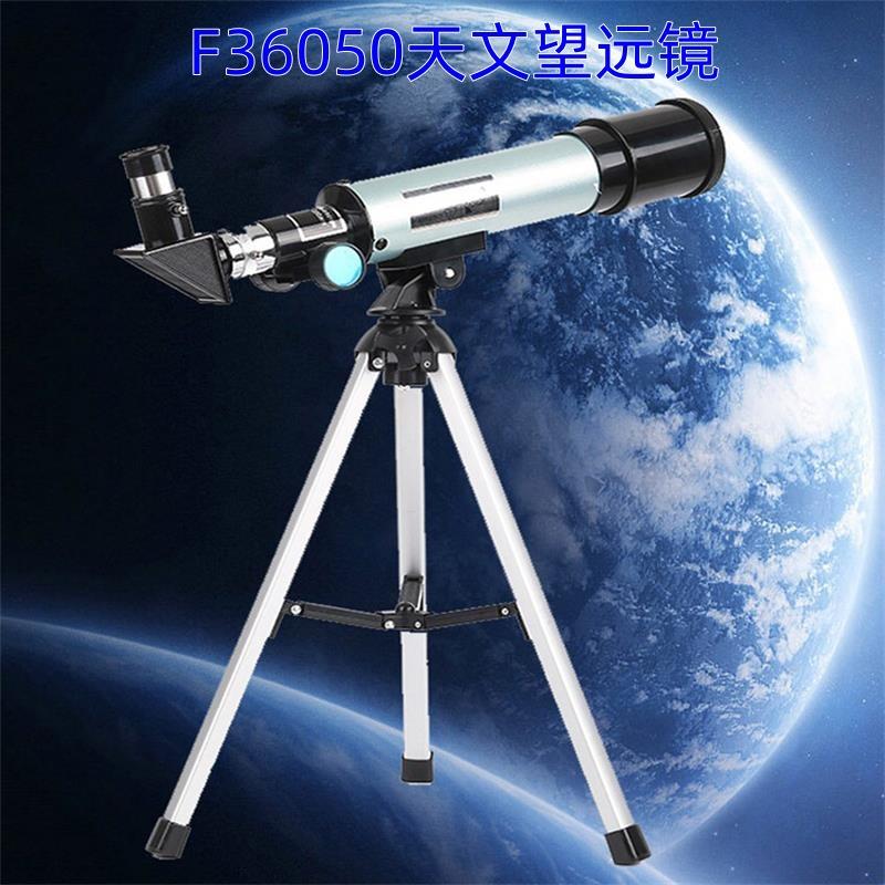 F36050户外天文望远镜儿童观星观景单筒铝合金三脚架星空探索广角