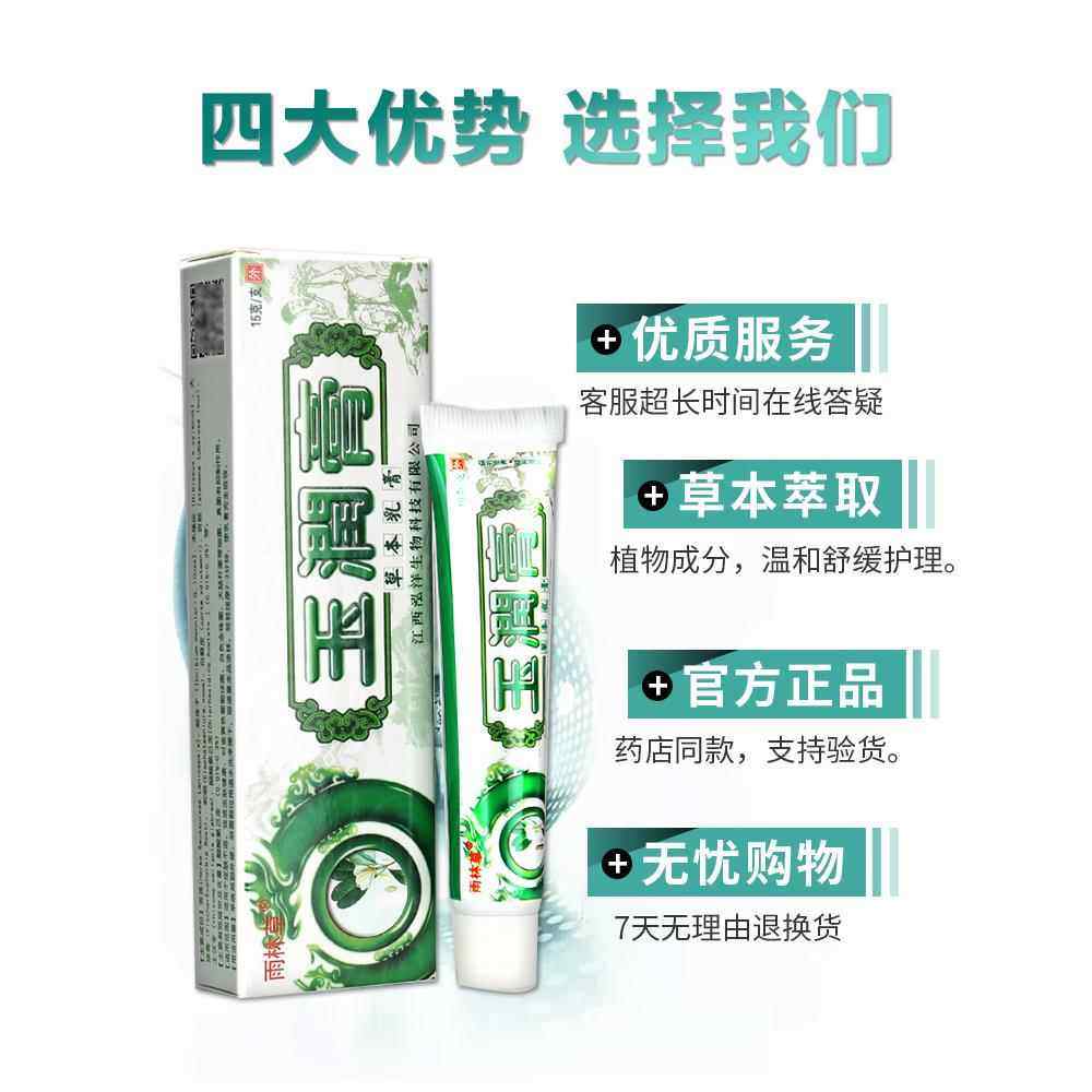 【正品买1送1】雨林草玉润膏草本乳膏 皮肤外用草本抑菌软膏,保健用品,皮肤消毒护理（消）,淘宝优惠券,粉丝福利购,淘宝优惠卷