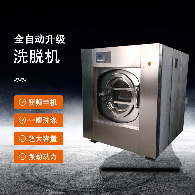 大型全自动洗脱机100公斤医院学校工厂用工业洗衣机商用一体机