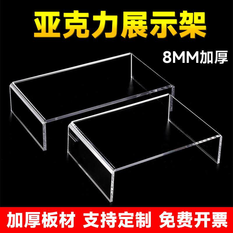 亚克力置物架加厚u型架8mm厚透明增高架橱柜分层隔板直播展示架子