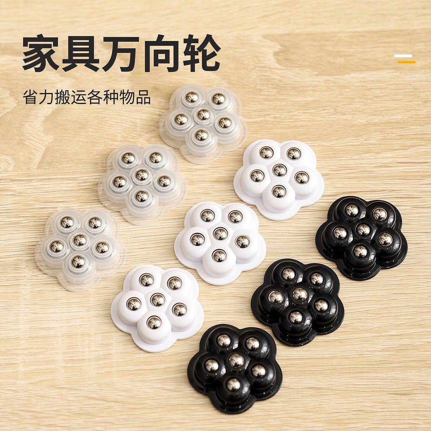 六滚珠滑轮万向轮免打孔粘贴式脚轮家具收纳箱移动小轮子运送垃圾