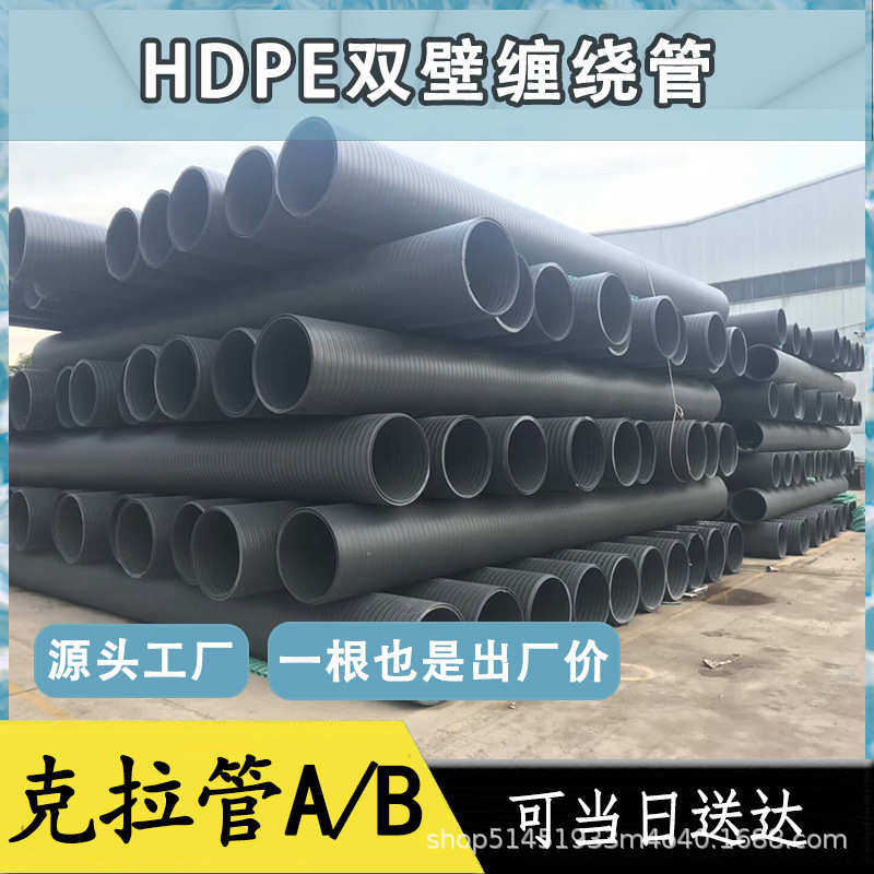 HDPE双壁缠绕管A/B型克拉管B/A型平口式承插式国标缠绕管波纹管