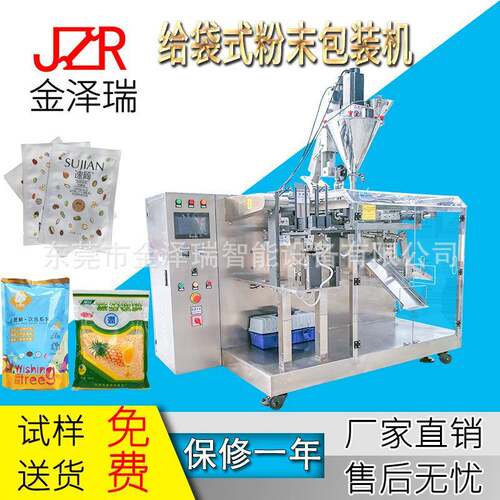 成品袋鲜香粉包装机定制调味料给袋包装机粉末双工位水平给袋机