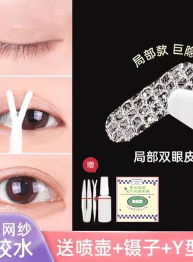 蕾丝局部款双眼皮贴女超隐形无痕自然透气内双肿泡眼专用遇水即粘
