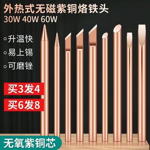 外热式电烙铁头纯铜特尖喇叭焊锡无磁铬铁咀紫铜焊头洛铁头