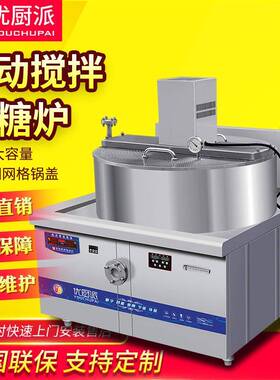 商用熬糖炉熬糖机优厨派自动搅拌30-60KW大容量麦芽糖电磁化糖机