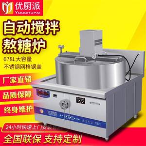 商用熬糖炉熬糖机自动搅拌30-60KW大容量麦芽糖电磁化糖机