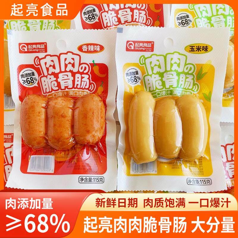 正宗起亮肉肉脆骨肠香辣蒜香玉米味肉肠即食烤香肠脆皮肠火腿肠独
