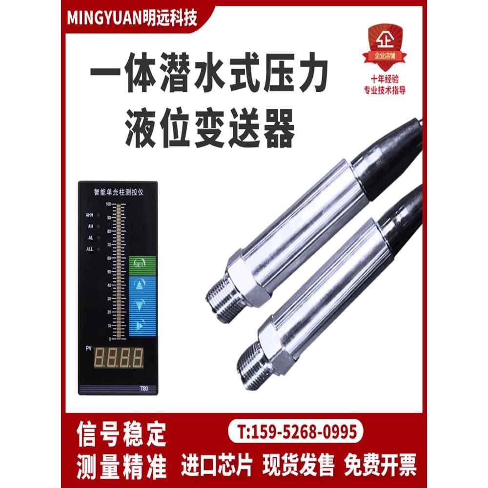 液位传感器偶像液位计不锈钢探头压力水位开关消防水箱液位计