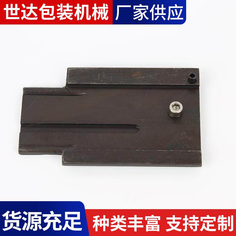 半自动打包机捆扎机配件上下滑板新式上滑板组合包装机械配附件