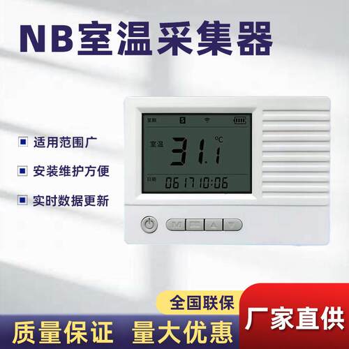 厂家生产无线远传智能温控家用电子数显物联网NB室温采集器控制器