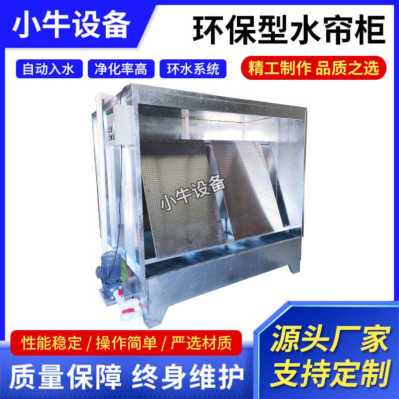 厂家直供喷油水帘柜镀锌板喷油机环保雾化喷漆台不锈钢除尘台