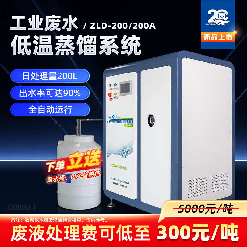 加工中心切削液废水200L低温蒸发器蒸馏设备乳化液蒸发净化过滤