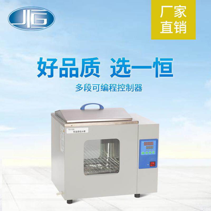 上海透视循环水槽TS-030透视电热水浴槽厂家直销