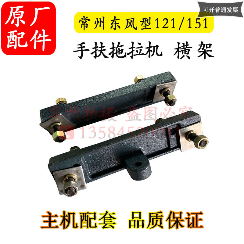 常州东风型121/151手扶拖拉机底盘柴油机机架底架变速箱 前后横架