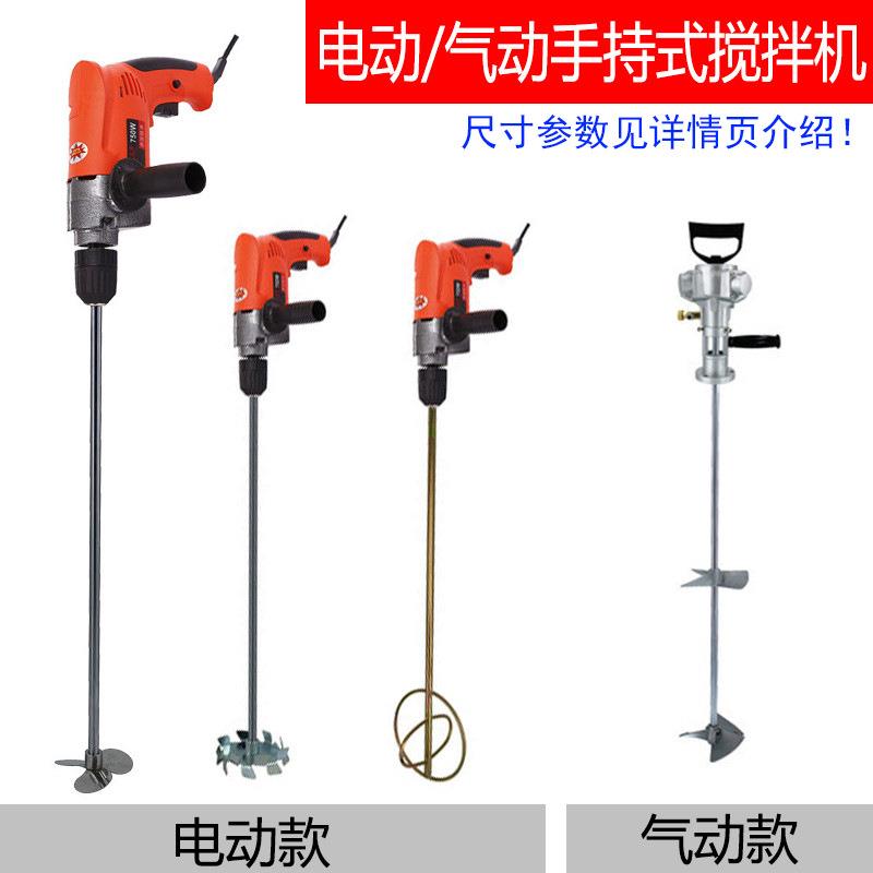 手提式气动搅拌机油漆涂料手持电动搅拌器油墨化工分散机防腐防爆