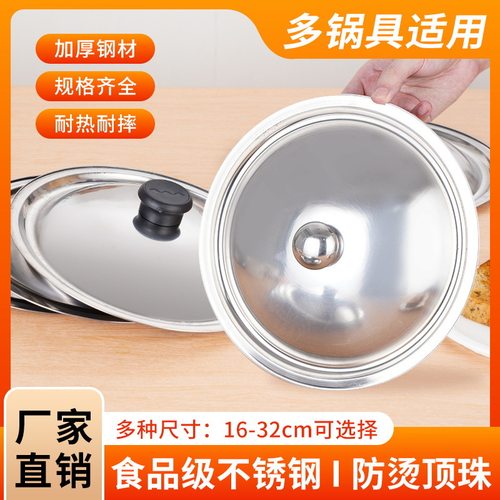 不锈钢锅盖子圆盖通用万能盖通用碗盖单盖炒菜小号大号锅盖家用IN