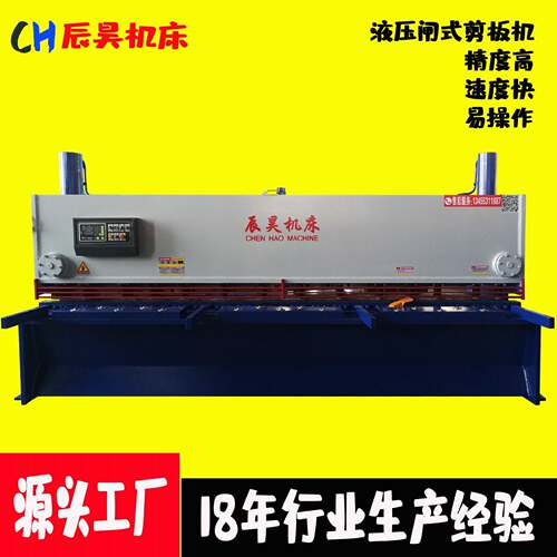 【辰昊】淄博厂家直销QC11Y-6*4000 精度数控液压闸式剪板机