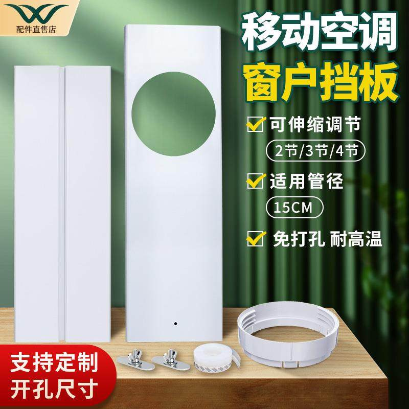 移动空调窗户挡风挡板可伸缩推拉排风管排热管排气管免打孔密封板