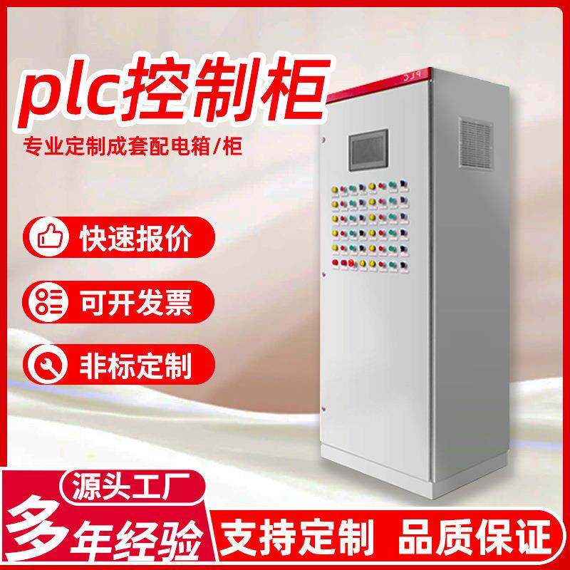 plc控制柜变频器污水处理水泵成套配电柜系统配电箱开关控制设备