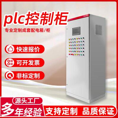 plc控制柜变频器污水处理水泵成套配电柜系统配电箱开关控制设备