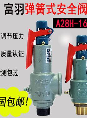 A28H-16 浙江富羽 弹簧式可调安全阀 储气罐蒸汽可调弹簧式泄压阀