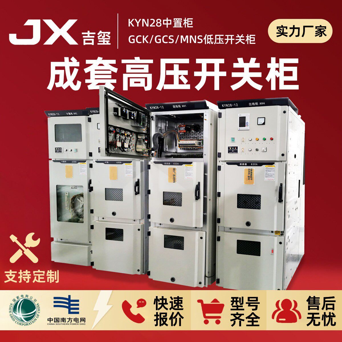 定制10KV高压配电柜KYN28中置柜开关柜计量柜成套进出线柜补偿柜