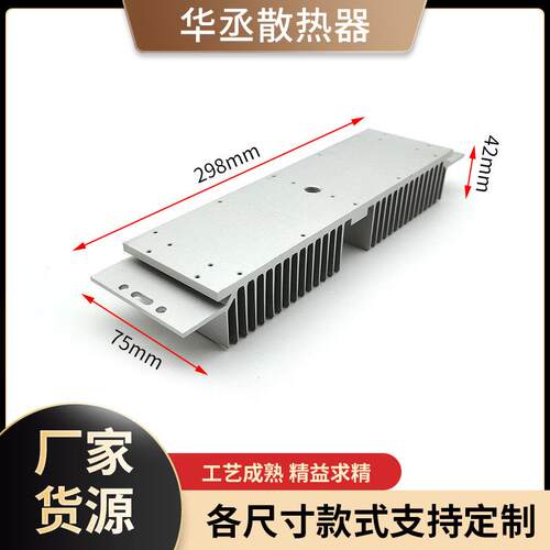 LED模组散热器 298x75x42mm铝型材电子散热片