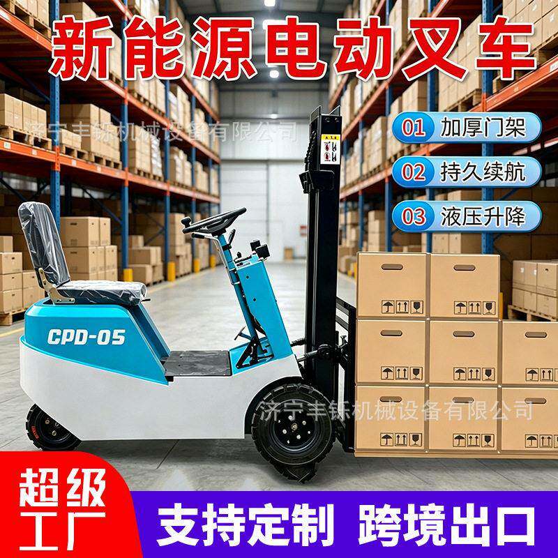 三支点电动叉车1吨小型液压升降搬运0.5吨三轮座驾式堆堆垛车