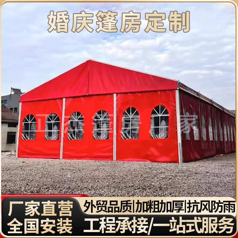 农村婚庆篷房户外婚礼流动宴席铝合金大棚喜事酒席专用红色临时蓬