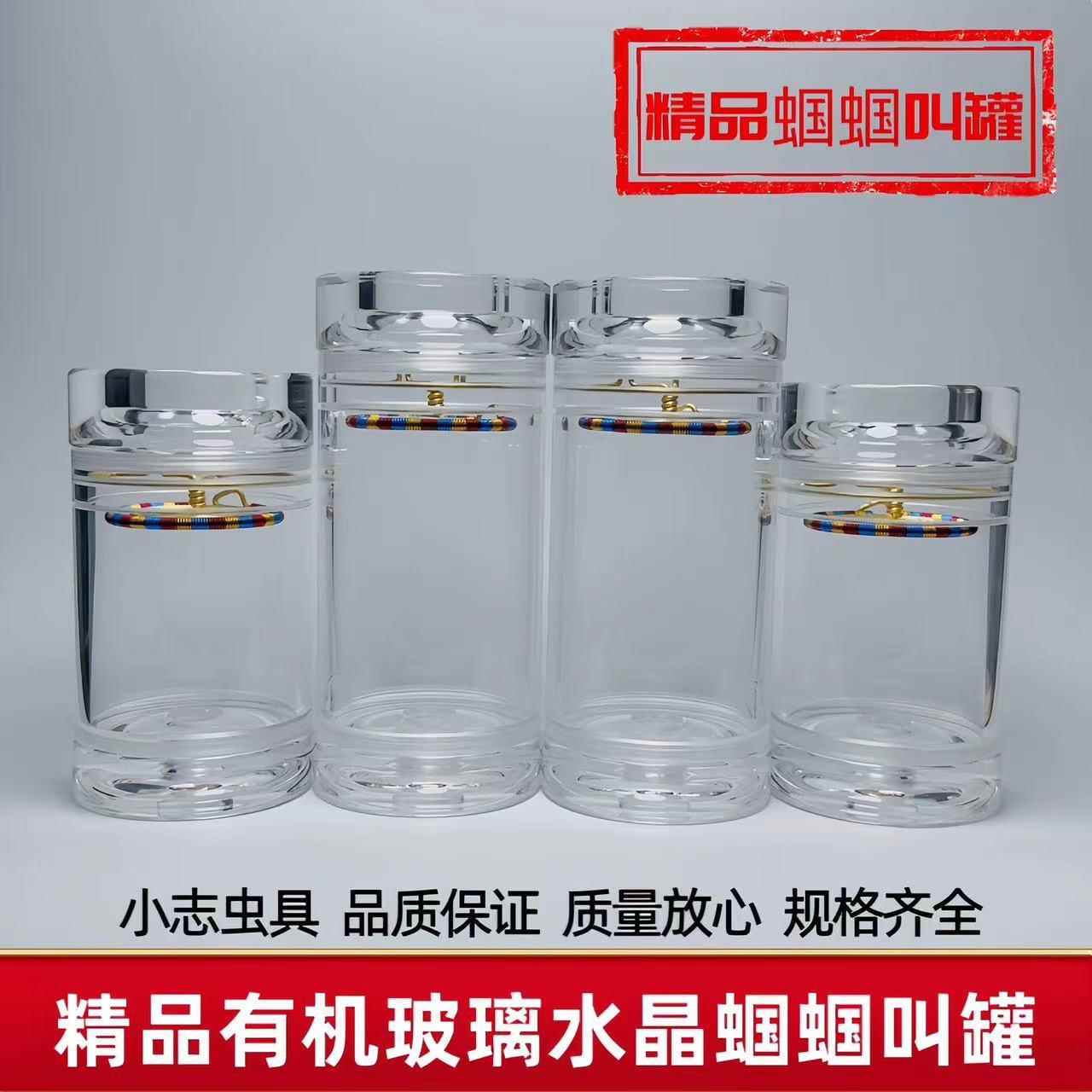 螽斯叫罐老王水晶叫罐独眼叫罐鸣虫叫罐压克力有机玻璃水晶螽斯罐