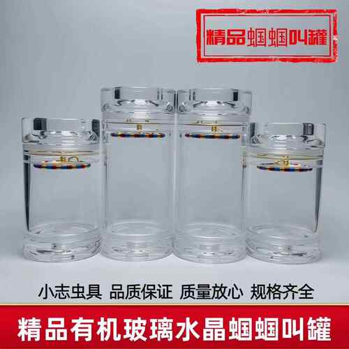 蝈蝈叫罐老王水晶叫罐独眼叫罐鸣虫叫罐亚克力有机玻璃水晶蝈蝈罐
