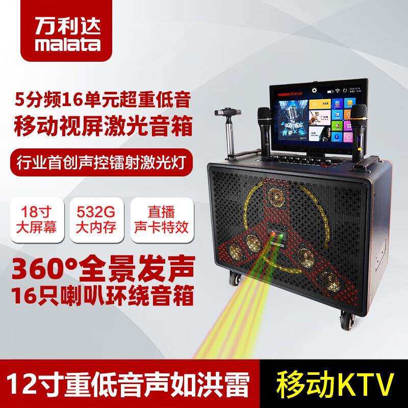 万利达M16户外广场舞音响带显示屏移动拉杆KTV音箱直播K歌一体机