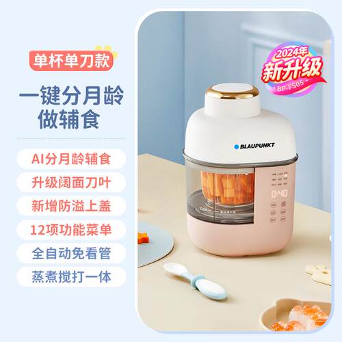 新款蓝宝辅食机料煮一蒸体多功能打泥糊搅拌理机婴儿宝宝专用分月