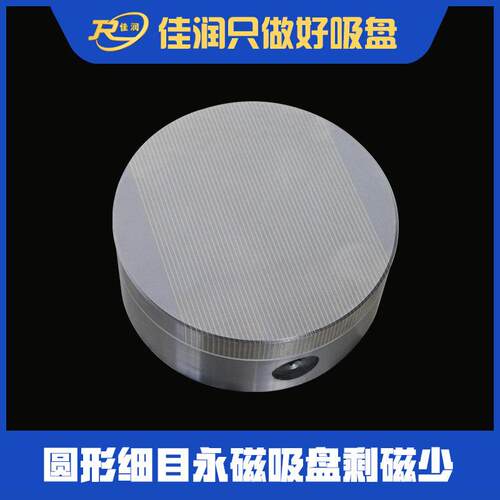 XM51φ100圆形细目永磁吸盘高密度磁极微小型工件精准吸附现货