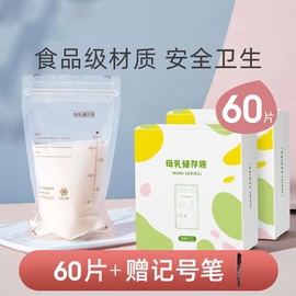 母乳储奶袋一次性保鲜冷冻存奶袋奶水储存袋便携