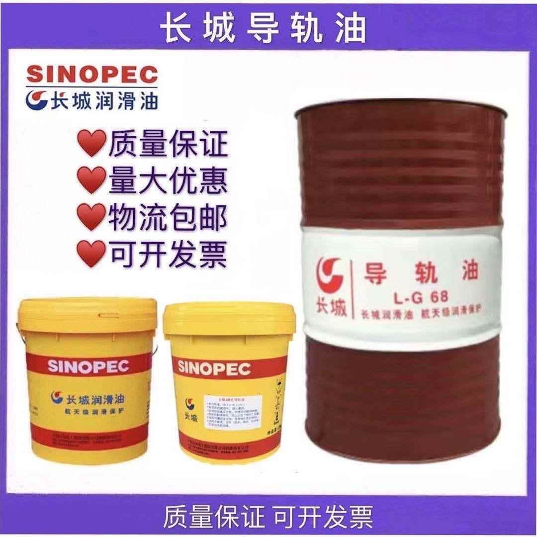 长城导轨油68号46号32号机械润滑电梯导轨专用导轨油数控机床滑道图片