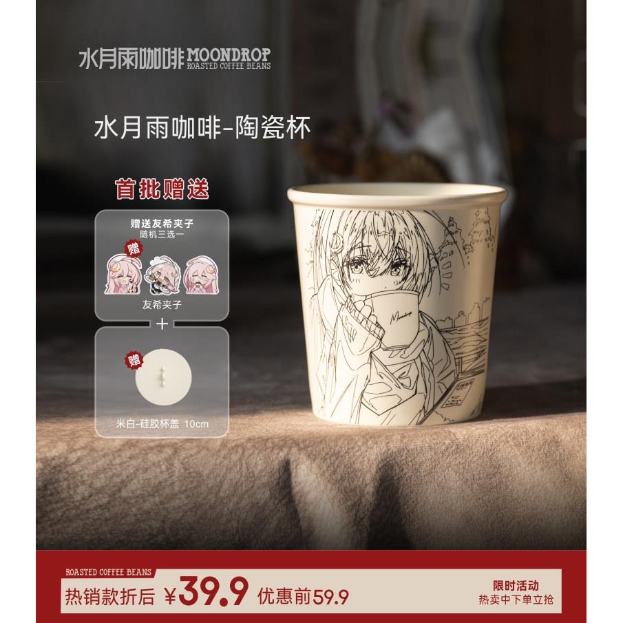 水月雨友希定制咖啡杯高颜值陶瓷杯水杯送礼物首选图片