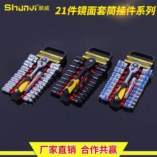 21件镜面套筒挂件系列套筒扳手附件多规格电动工具配件