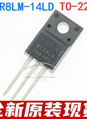 双向可控硅 BCR8LM-14LB BCR8LM-14LD TO-220F 全新原装