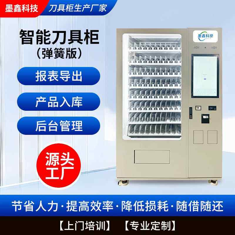 智能刀具柜五金工厂车间物料发放领用工具柜数控加工中心刀具管柜