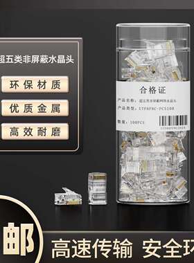 适用cat5e超五类RJ45网络水晶头8位30U镀金非屏蔽水晶头连接网线