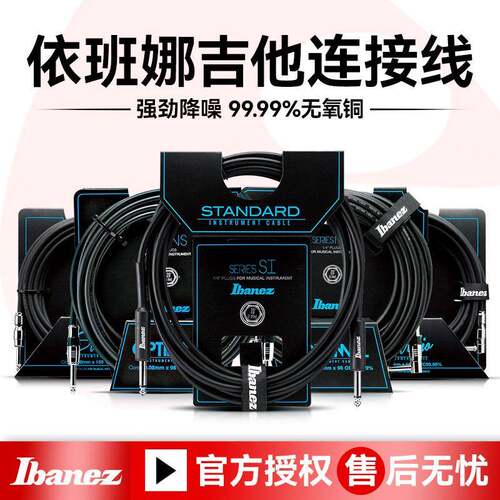 Ibanez依班娜电吉他连接线HF/NS/SI民谣贝斯专用音频线音箱降噪线