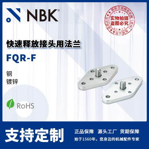 NBKFQR-F快速释放接头用法兰钢镀锌机械零配件
