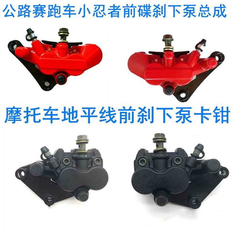 摩托车新款客服咨询下泵跑车地平线小忍者北极光前刹卡钳碟刹上泵
